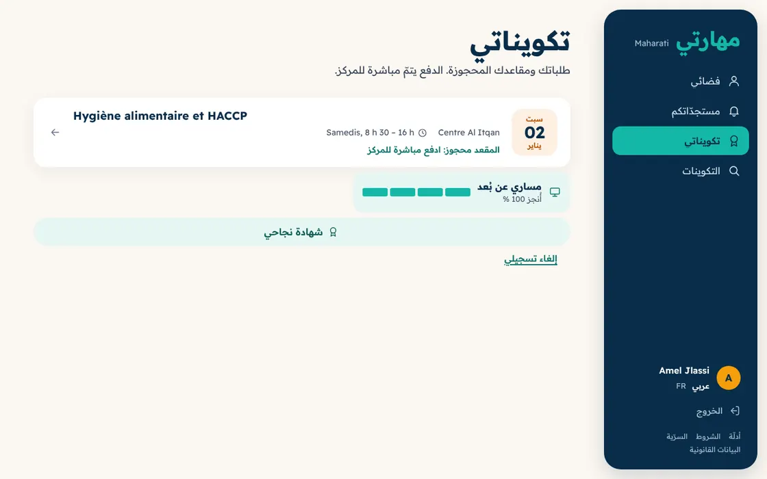 اطلب مكانك وتابعه