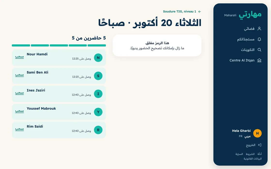 الحضور دون ورق