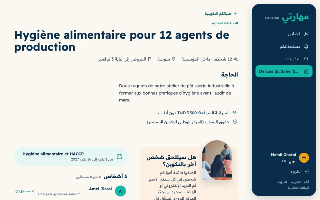 أجراؤك مسجّلون، وشهاداتهم بين يديك