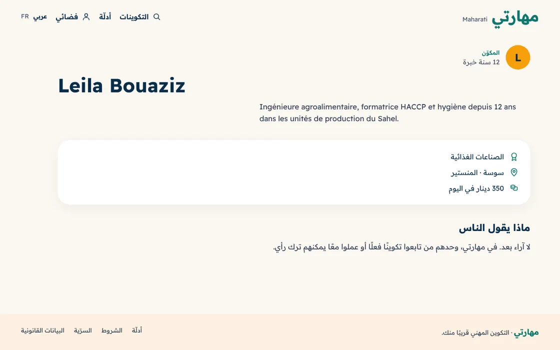 ملف يبعث على الثقة